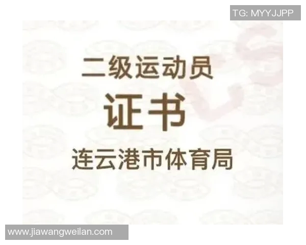 体育二级运动员证的重要性及获取途径解析